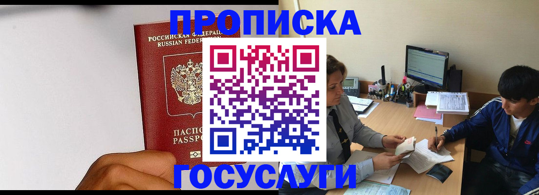 временная регистрация госуслуги в Удмуртии