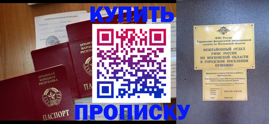 прописка в квартире в Удмуртии