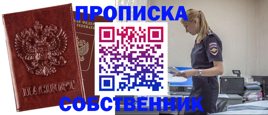 прописка штамп в Удмуртии