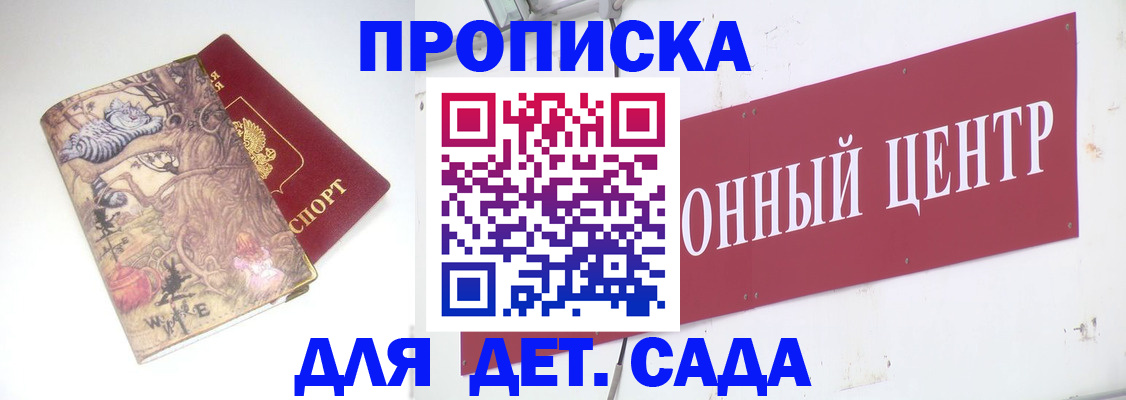 прописка штамп в Удмуртии